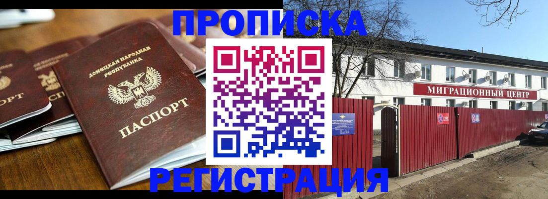 временная регистрация недорого в Полысаево