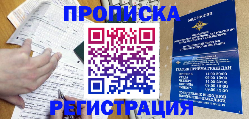 купить прописку в Полысаево