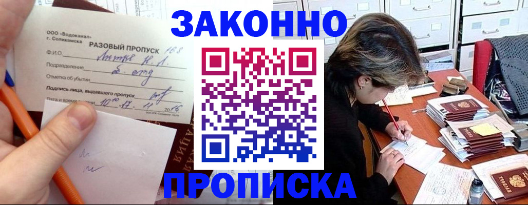 прописка для работы в Полысаево