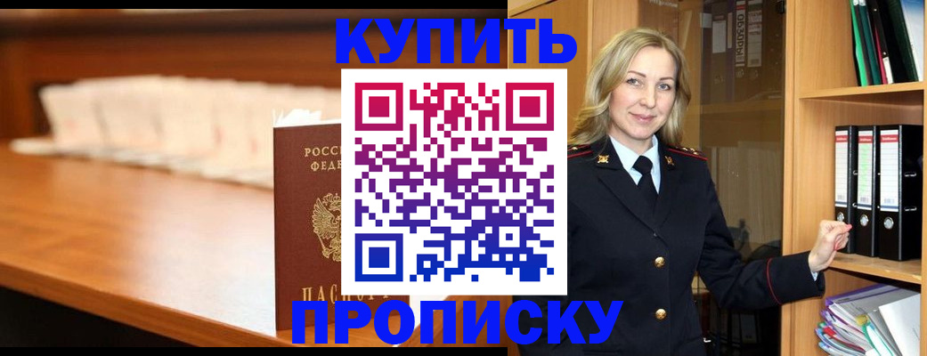 временная регистрация в квартире в Полысаево