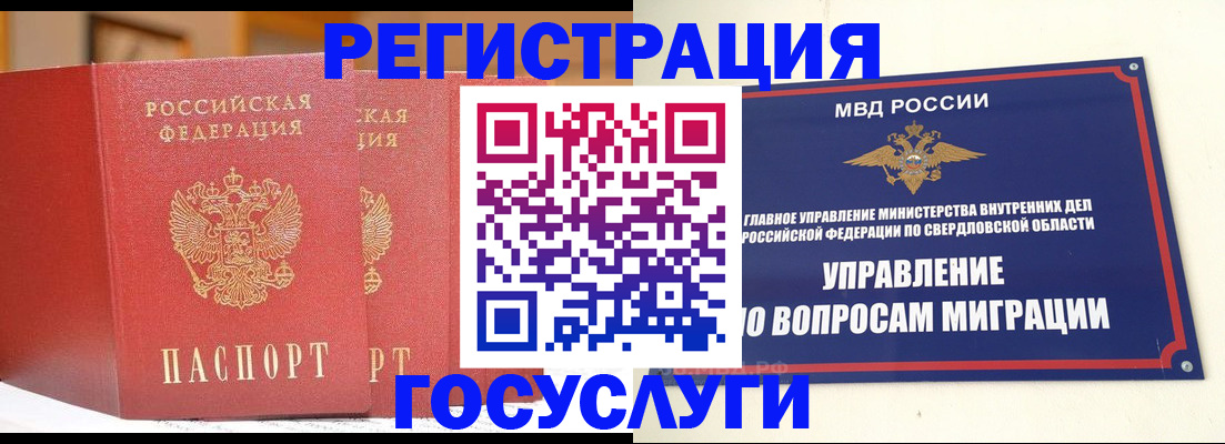 прописка для работы в Полысаево