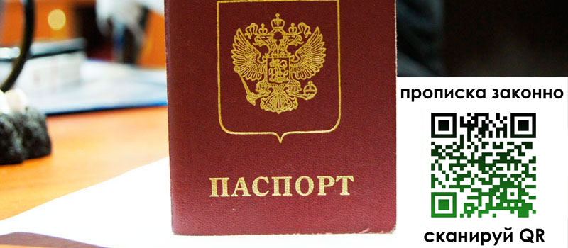 прописка в Полысаево